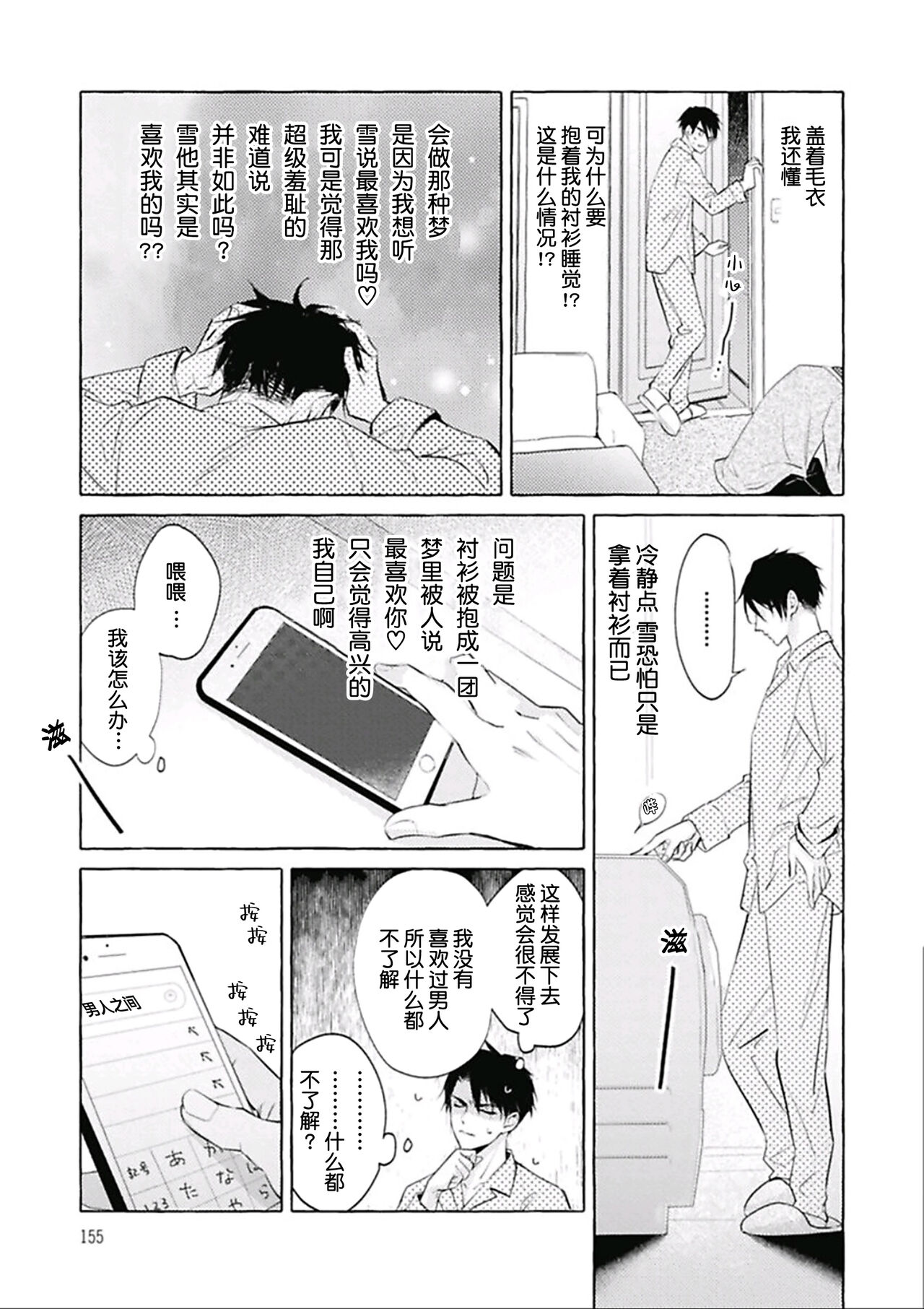 Haru no mizu｜春之水 - Page 160