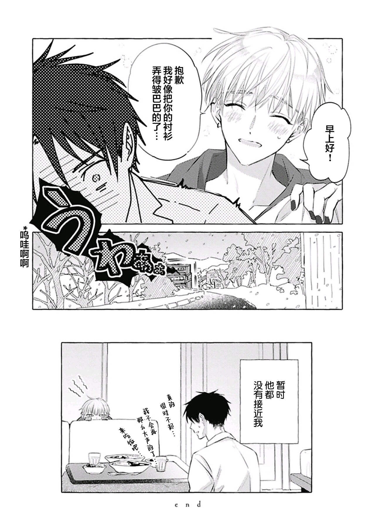 Haru no mizu｜春之水 - Page 161