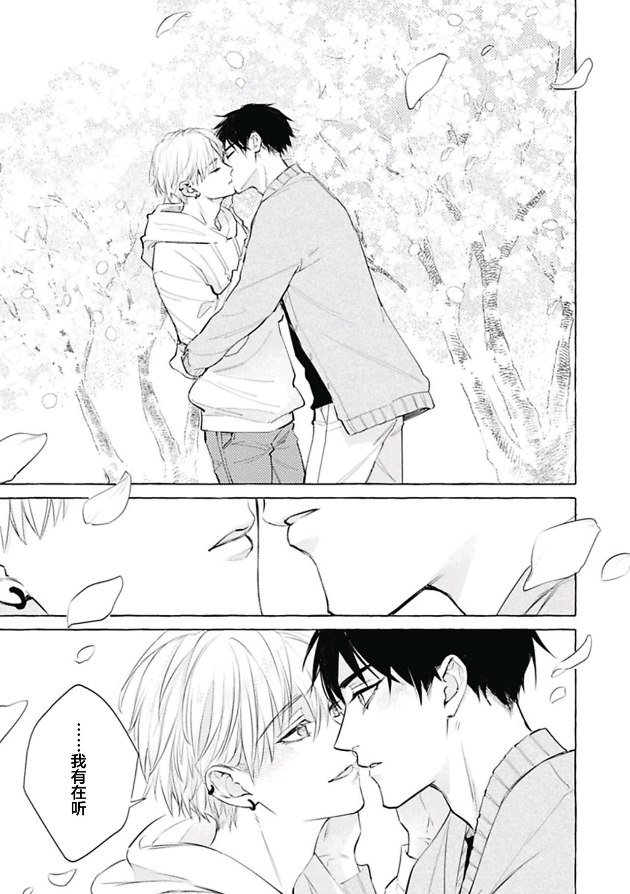 Haru no mizu｜春之水 - Page 166