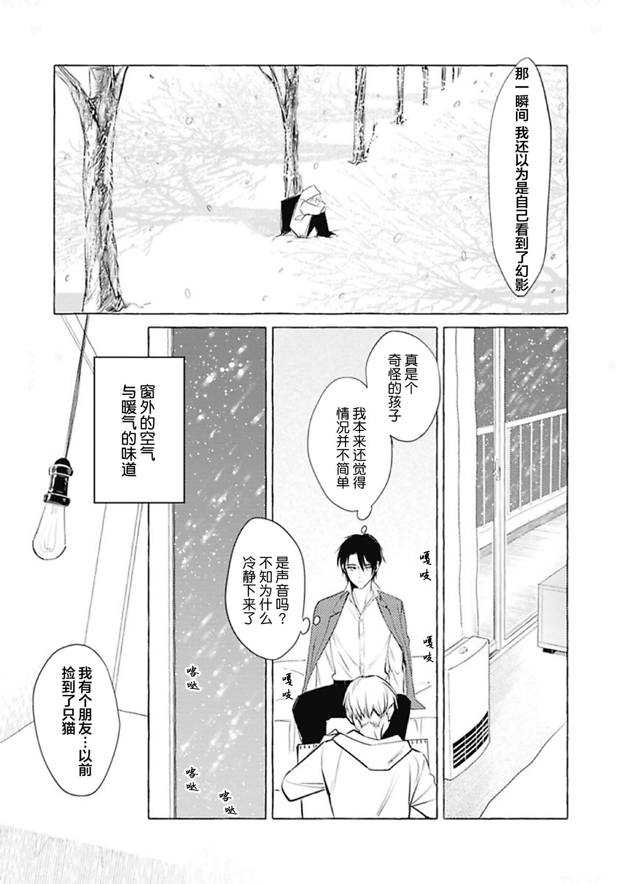 Haru no mizu｜春之水 - Page 19