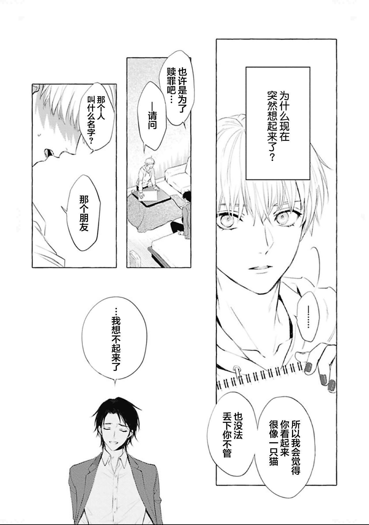 Haru no mizu｜春之水 - Page 21