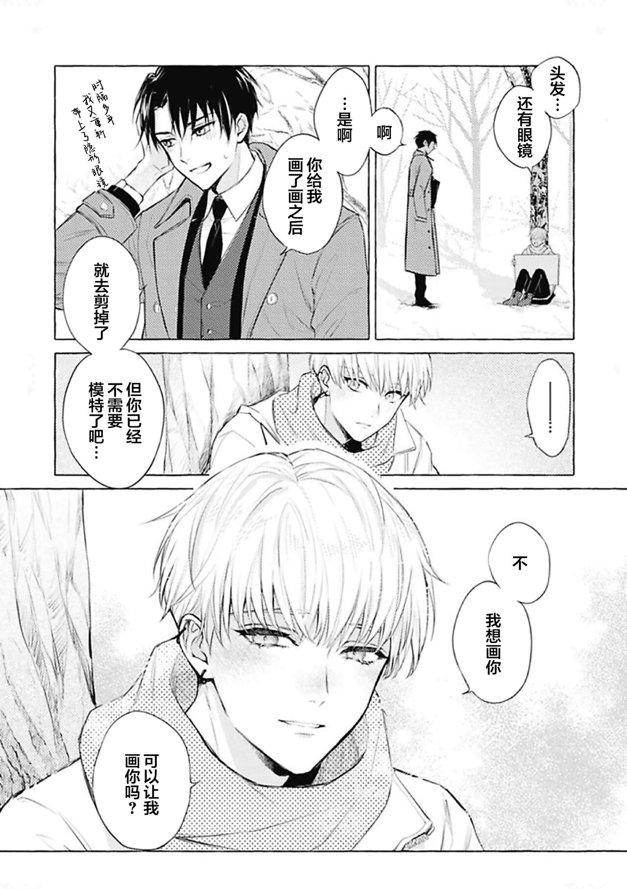 Haru no mizu｜春之水 - Page 27