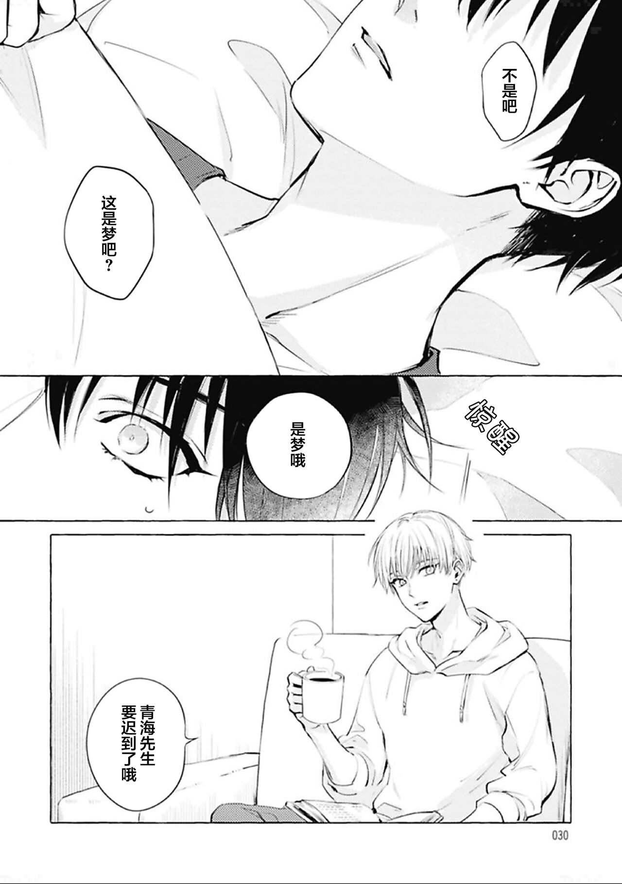 Haru no mizu｜春之水 - Page 31