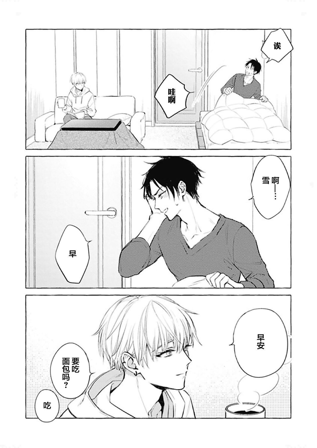 Haru no mizu｜春之水 - Page 32