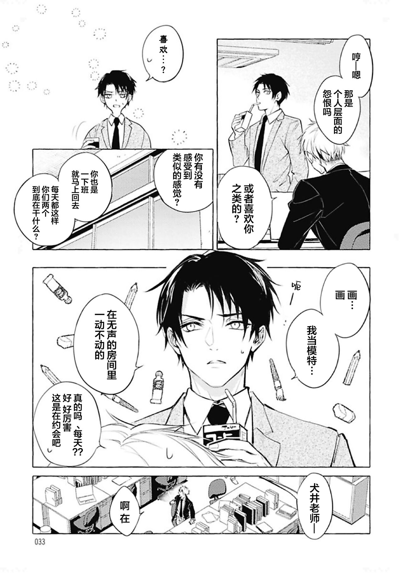 Haru no mizu|春之水 - Page 34