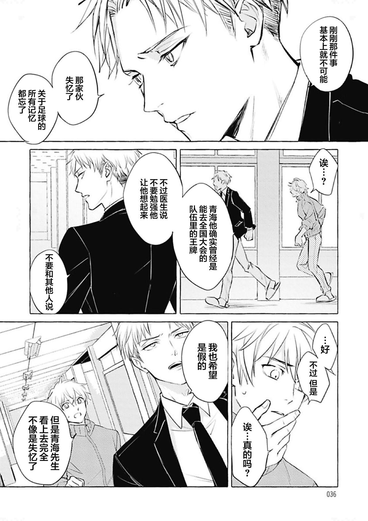 Haru no mizu｜春之水 - Page 37
