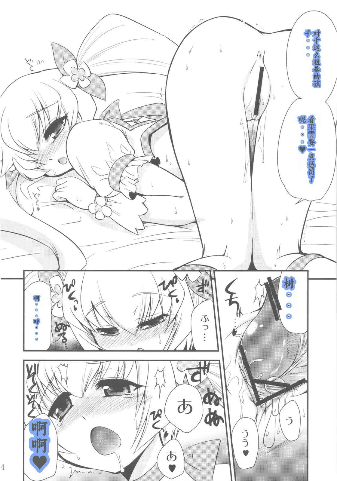 Itsuki no Hana - Page 14