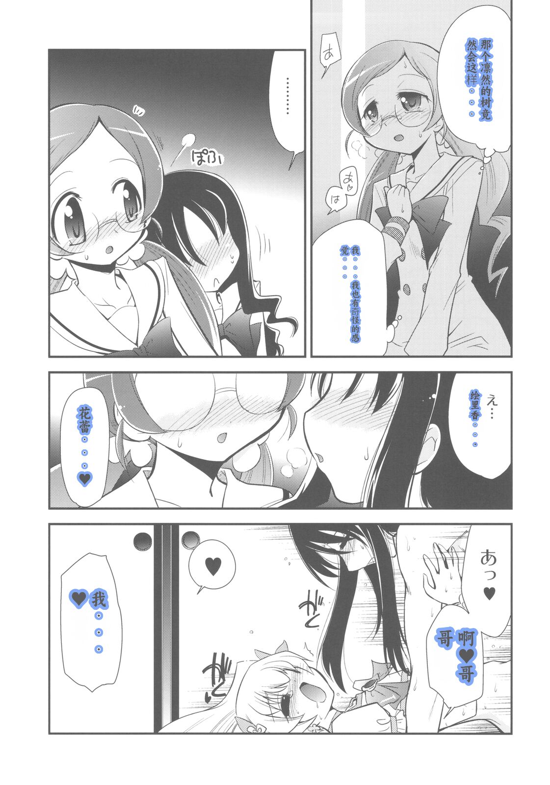 Itsuki no Hana - Page 19