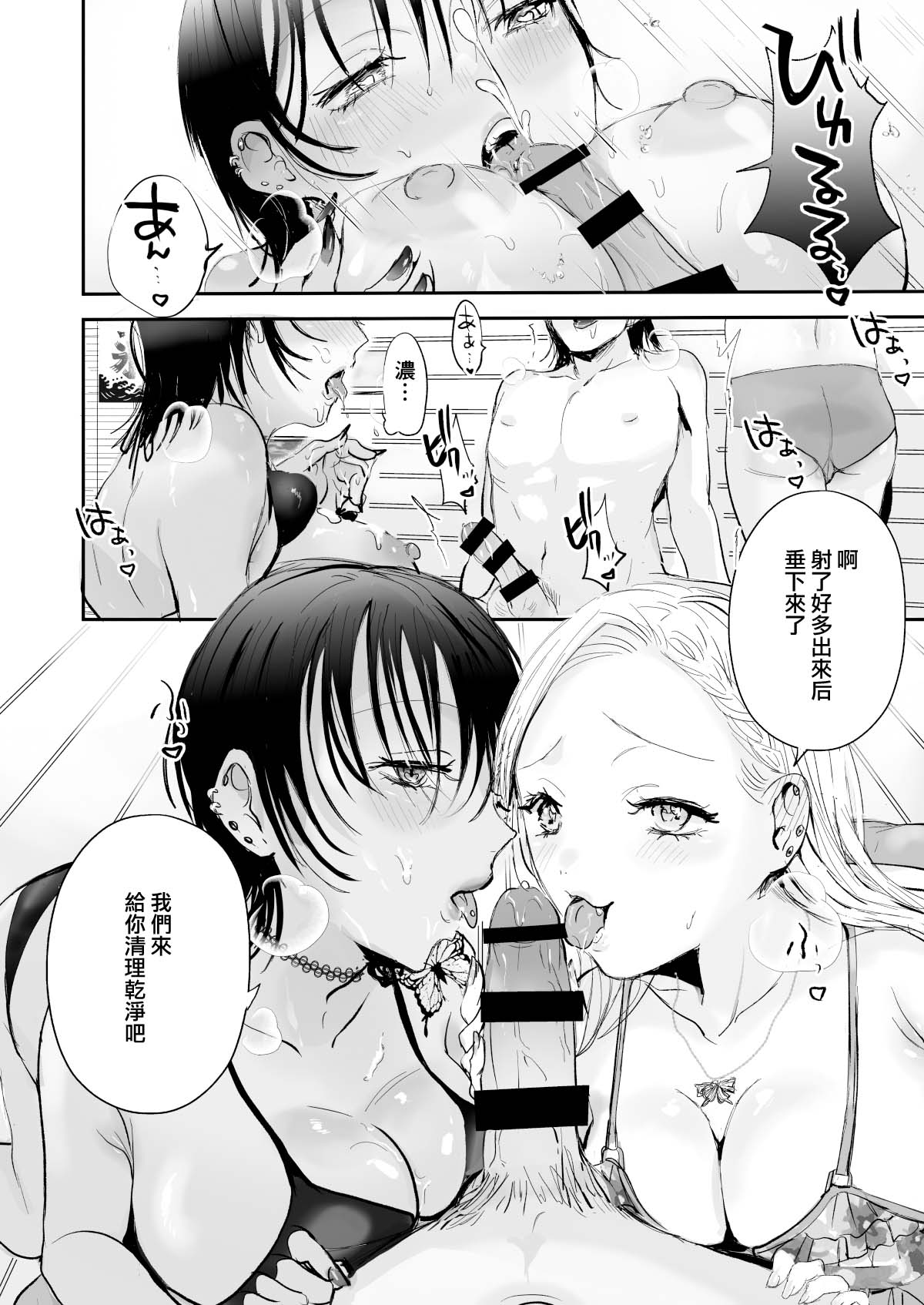 Umi no Ie Harem - Page 8