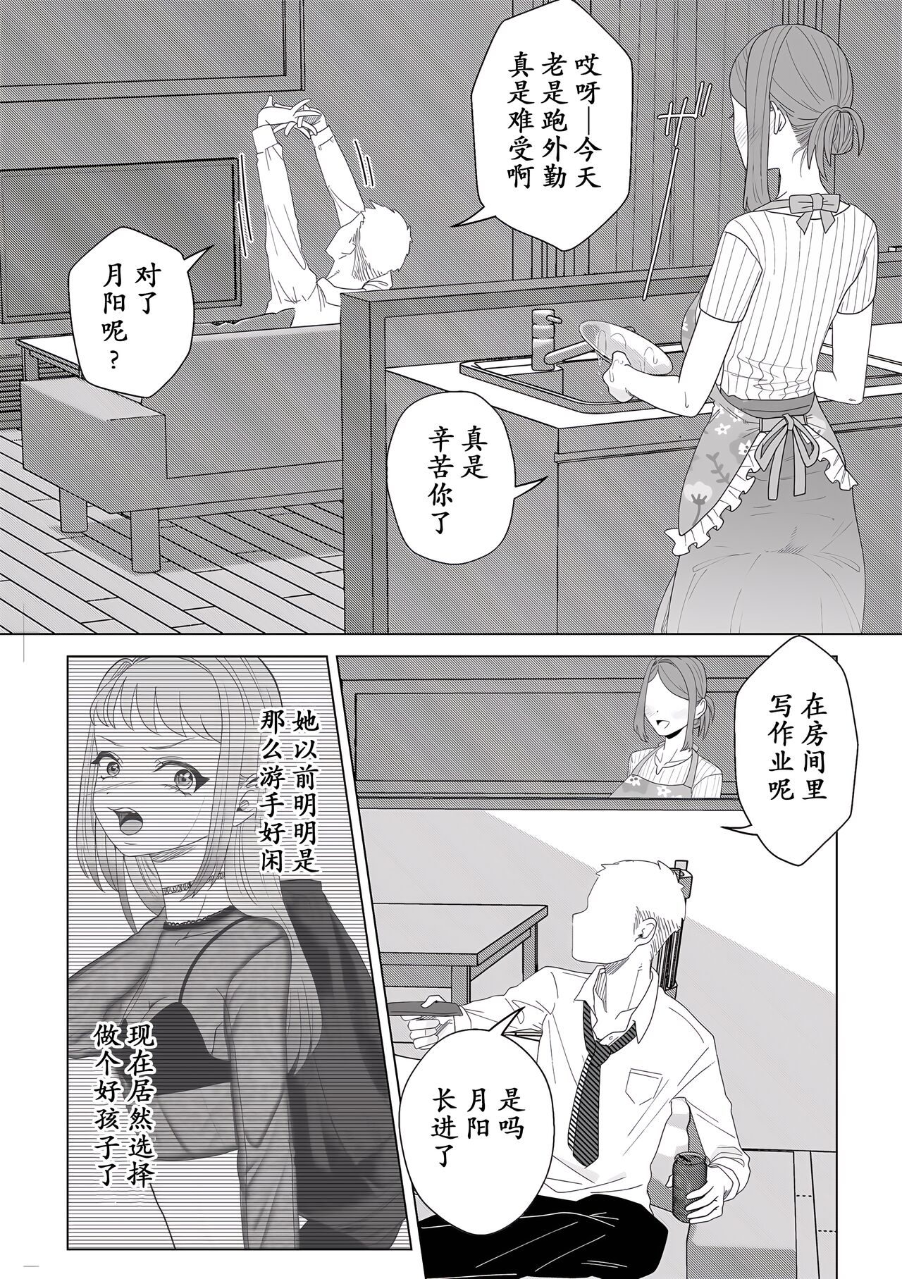 Mama wa Petto - Page 34