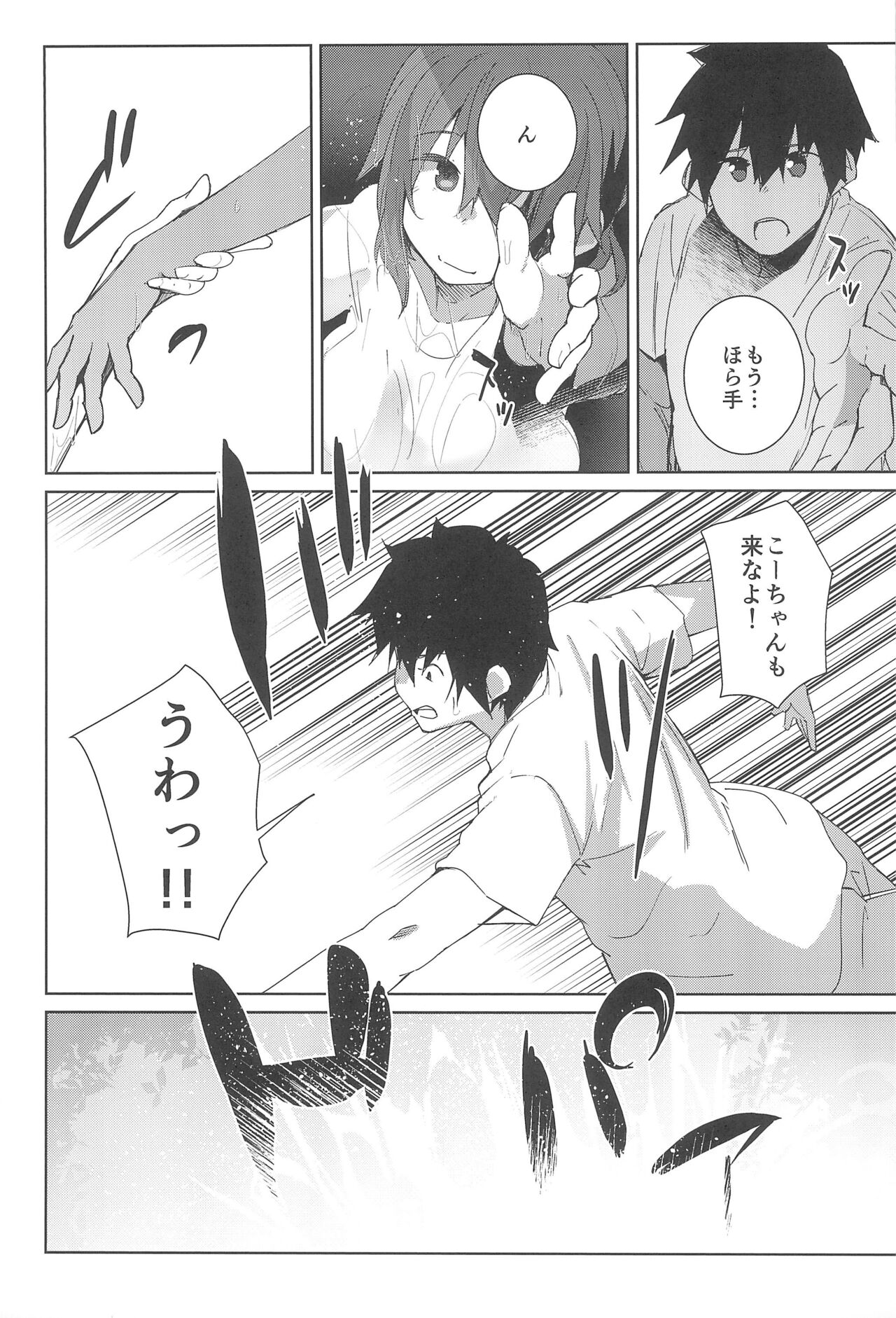 Natsu No Owari - Page 11