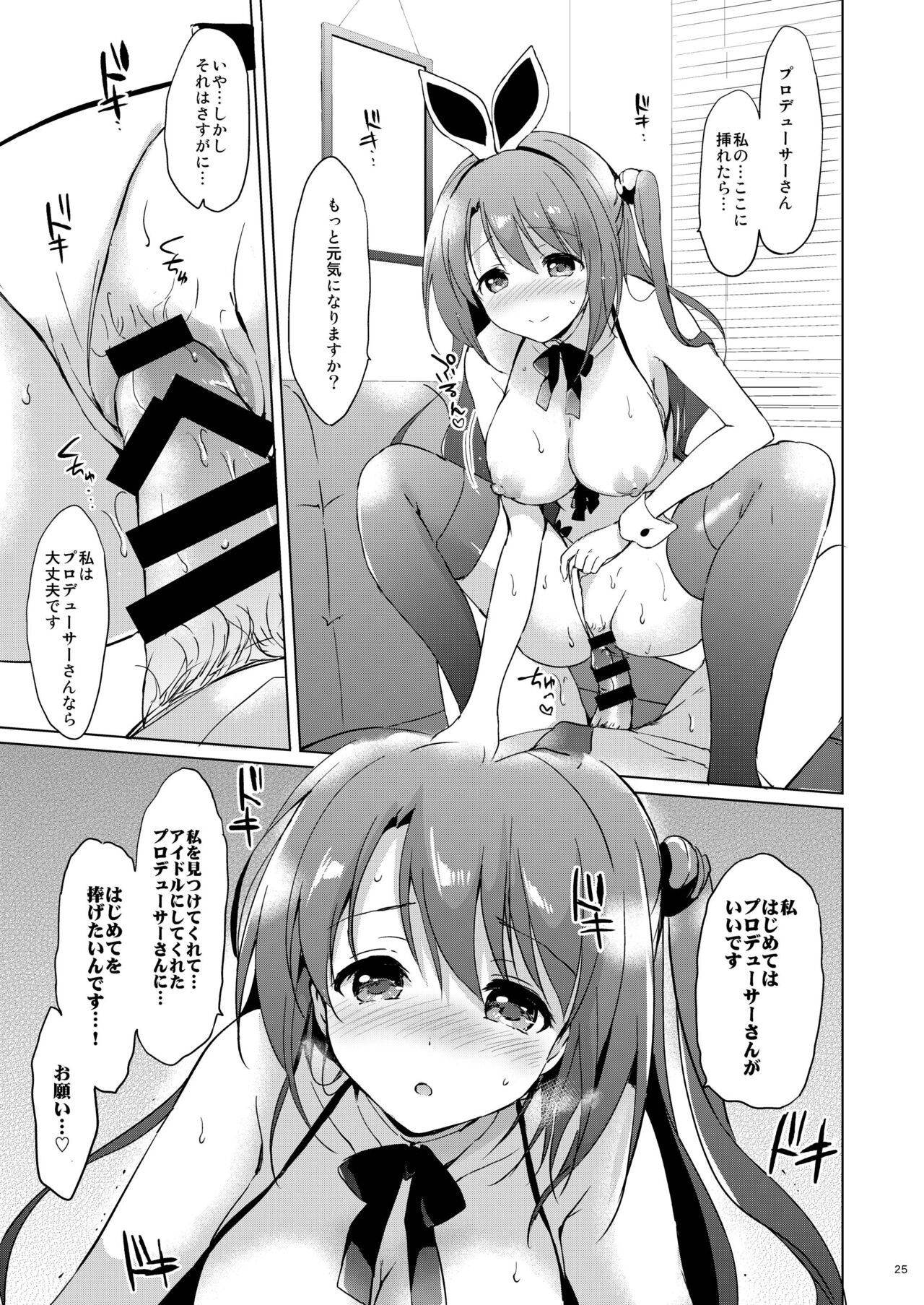 Uzuki Master - Page 24