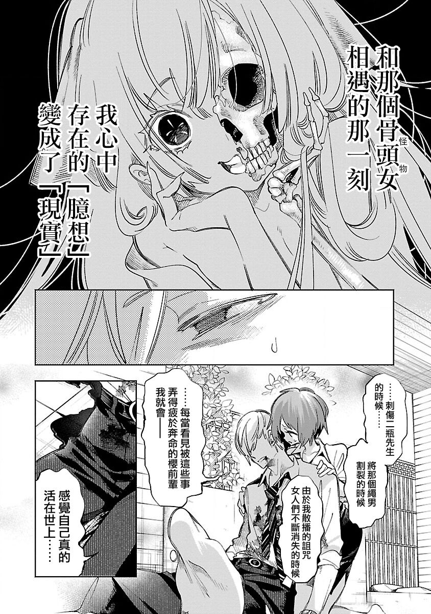 神さまの怨結び 第12巻 - Page 12