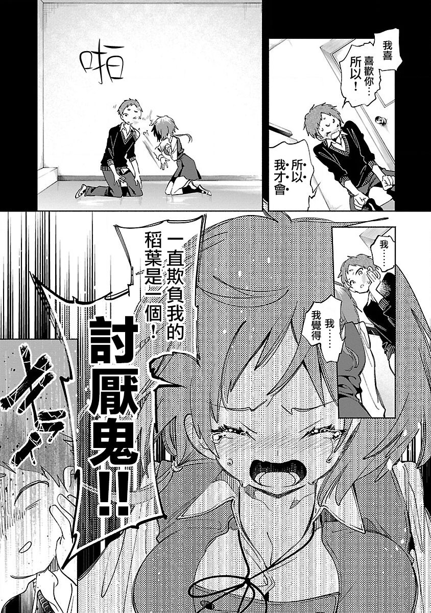 神さまの怨結び 第12巻 - Page 142