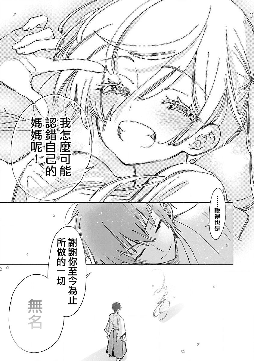 神さまの怨結び 第12巻 - Page 154