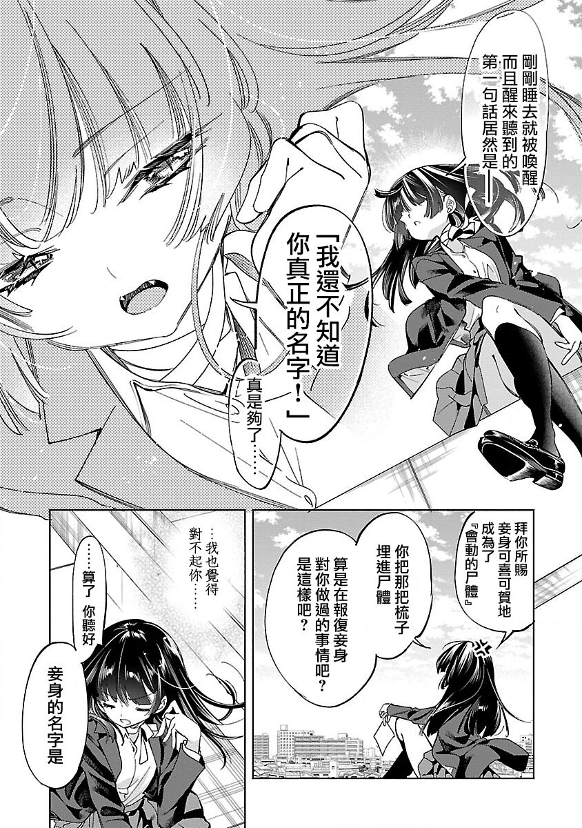 神さまの怨結び 第12巻 - Page 158