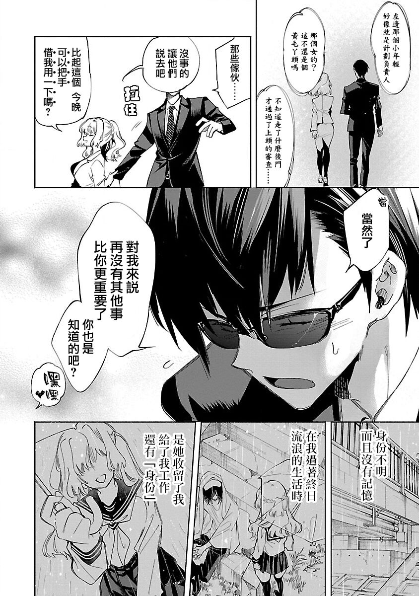 神さまの怨結び 第12巻 - Page 163