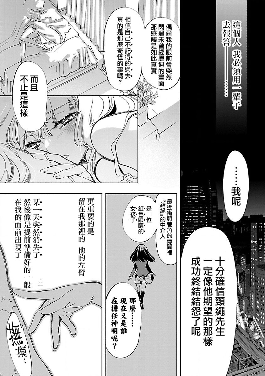 神さまの怨結び 第12巻 - Page 164