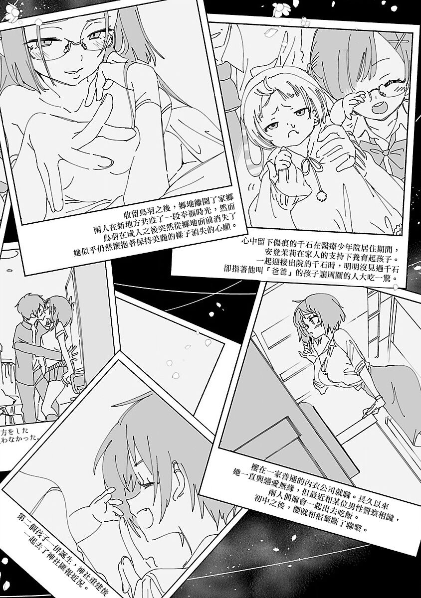 神さまの怨結び 第12巻 - Page 173