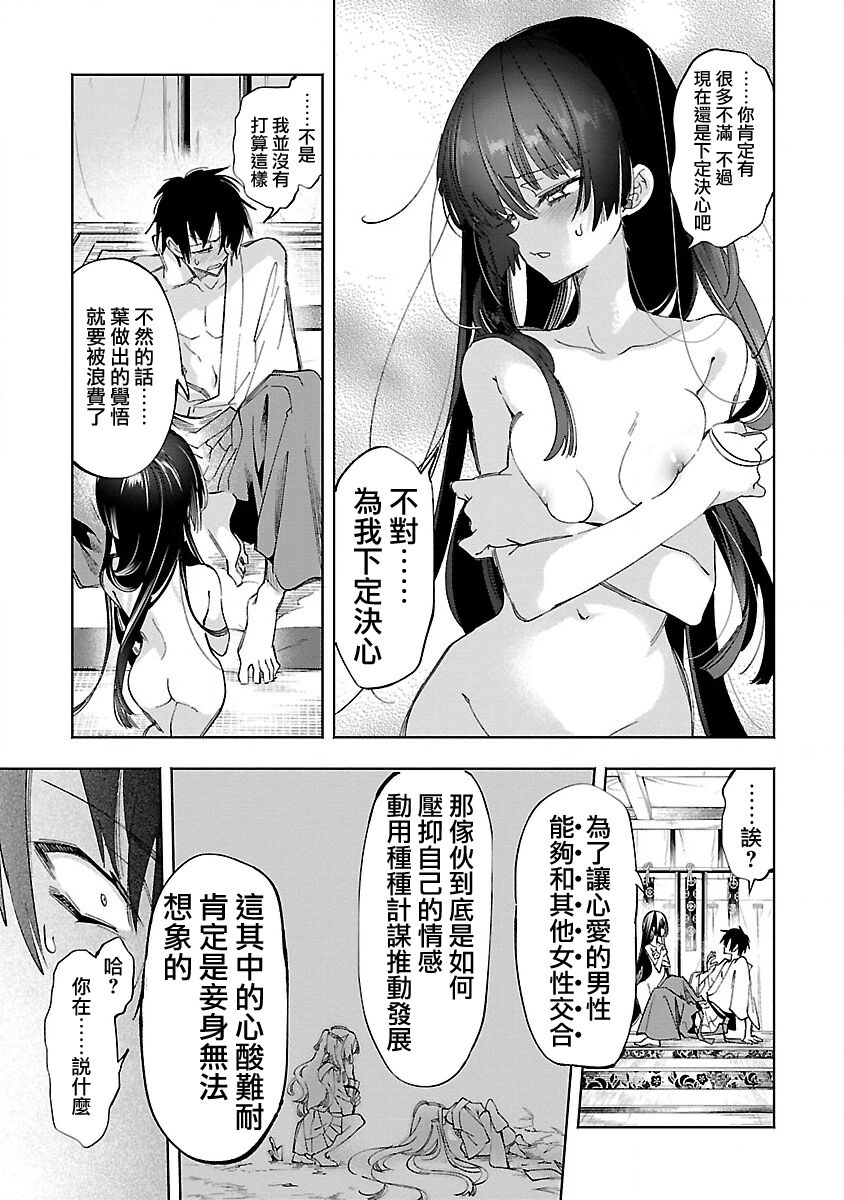 神さまの怨結び 第12巻 - Page 33