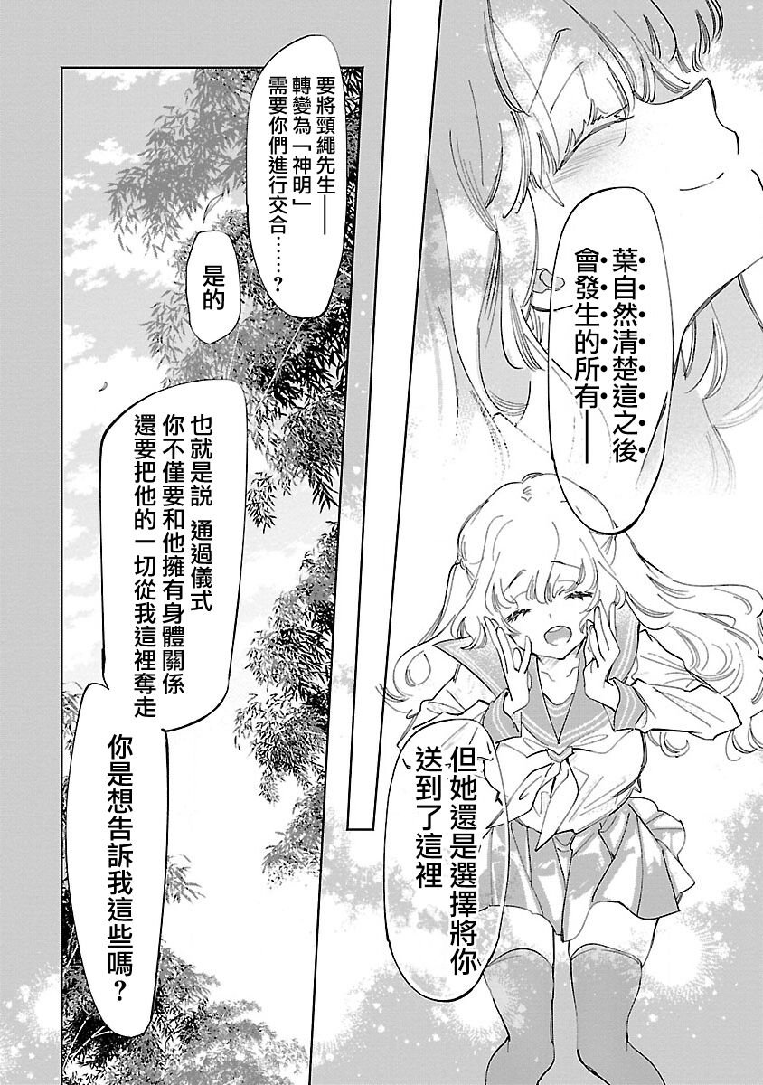 神さまの怨結び 第12巻 - Page 34