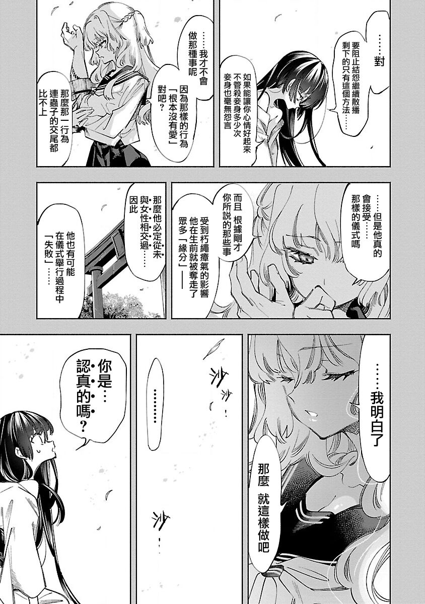 神さまの怨結び 第12巻 - Page 35