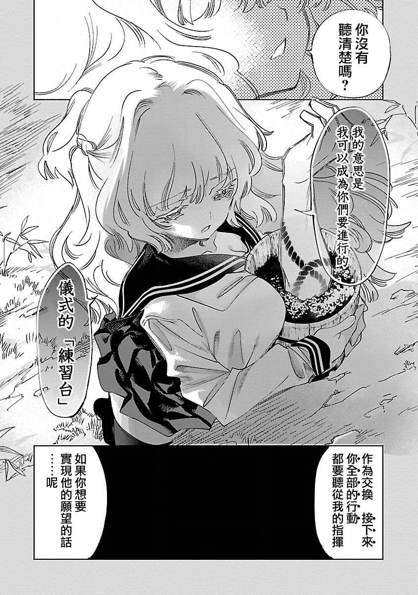 神さまの怨結び 第12巻 - Page 36