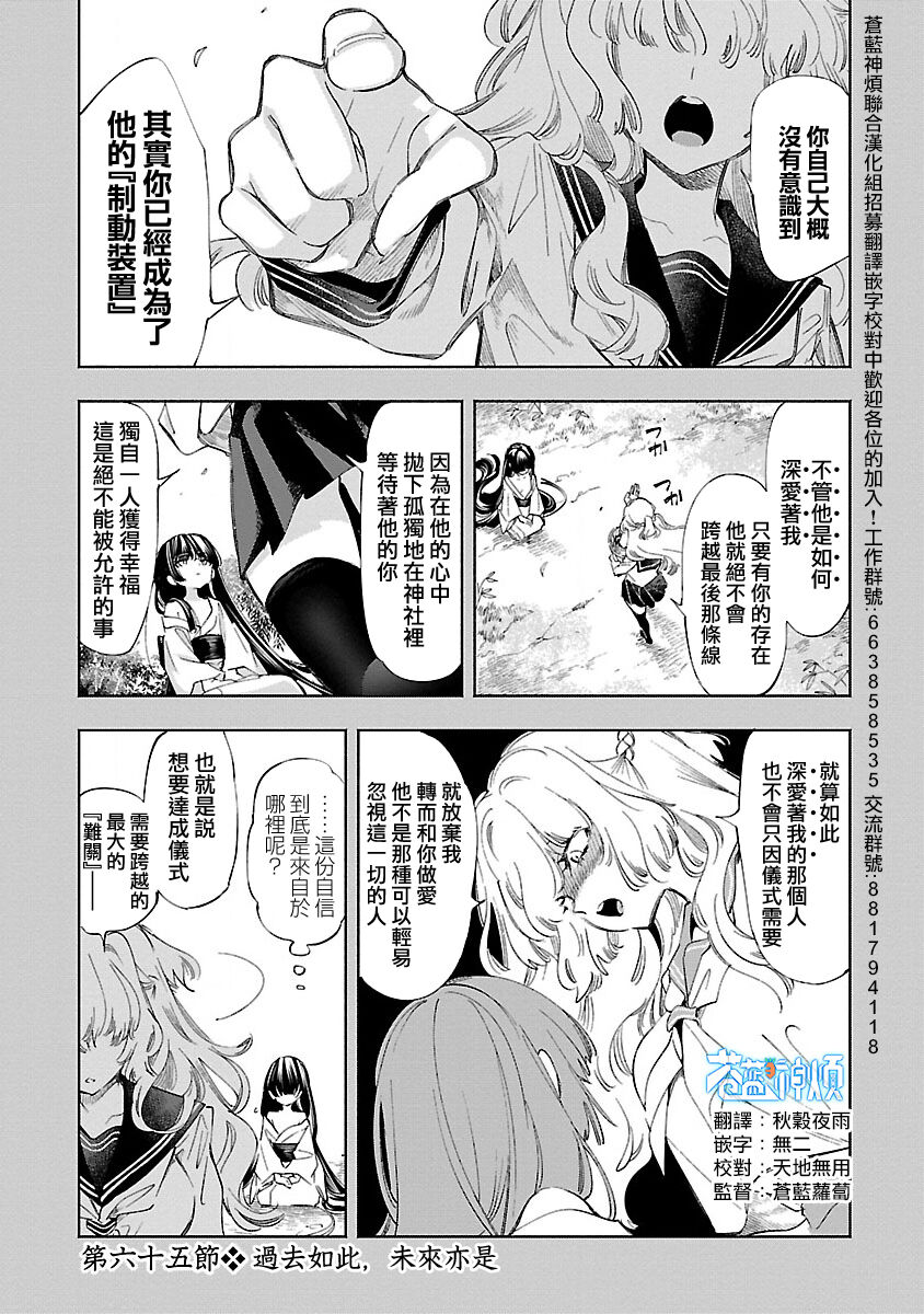 神さまの怨結び 第12巻 - Page 37