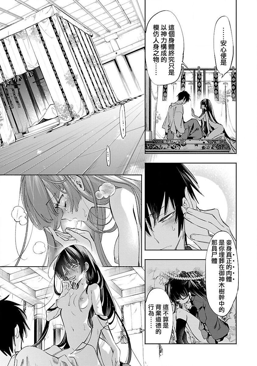 神さまの怨結び 第12巻 - Page 43