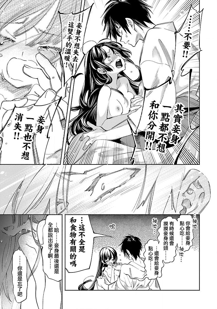 神さまの怨結び 第12巻 - Page 63