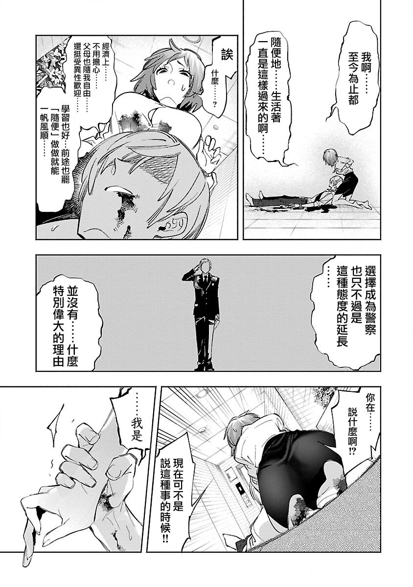 神さまの怨結び 第12巻 - Page 9