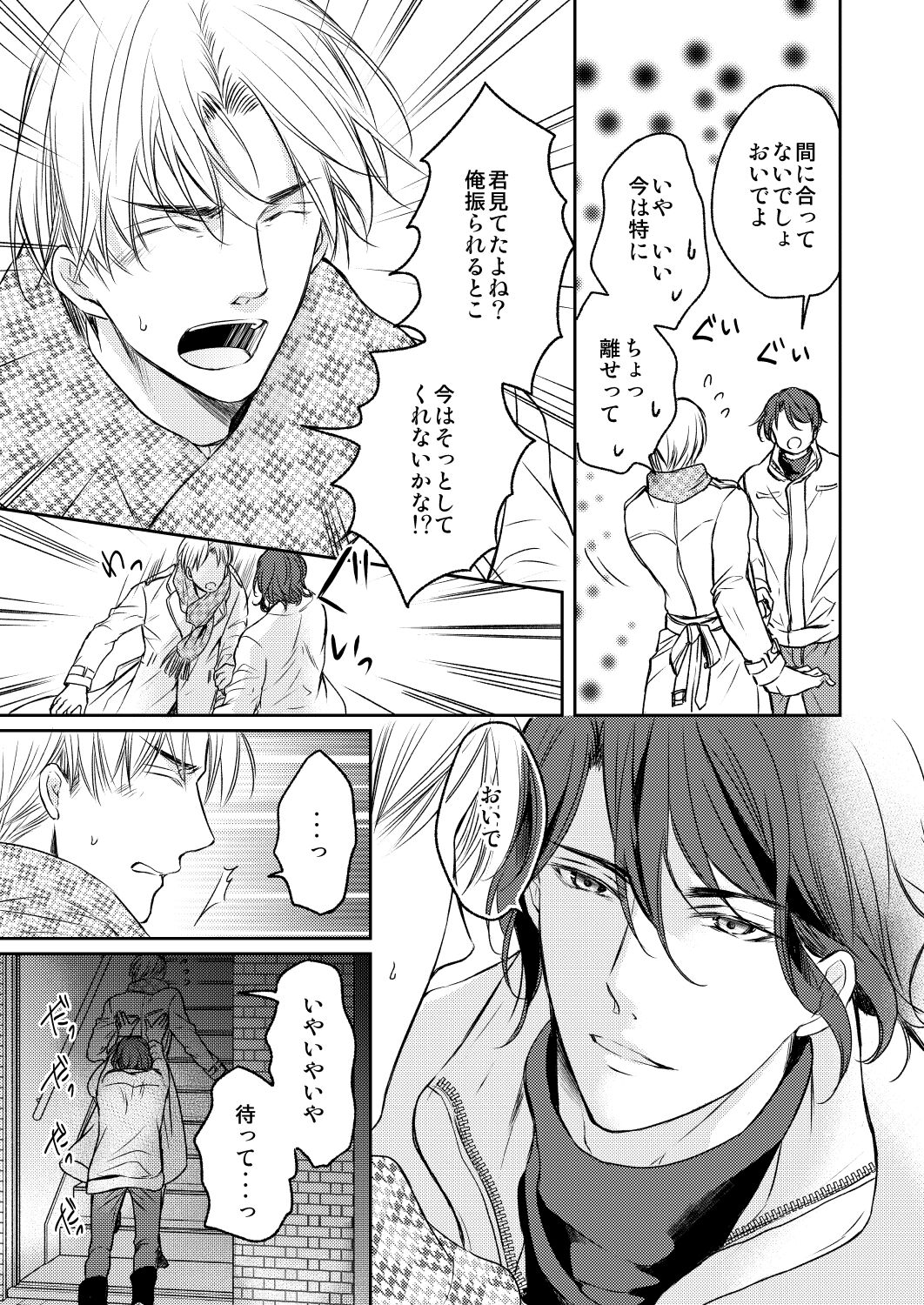 Tsugou no Ii Hito - Page 9