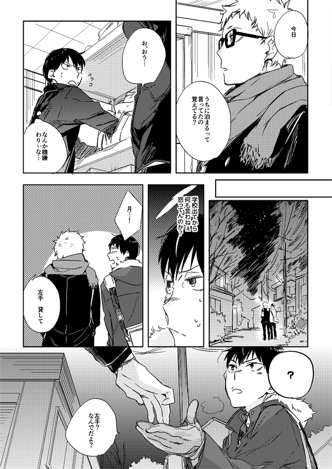 Koisuru Bonjin - Page 11
