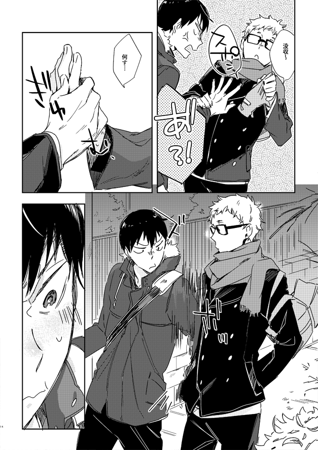 Koisuru Bonjin - Page 12