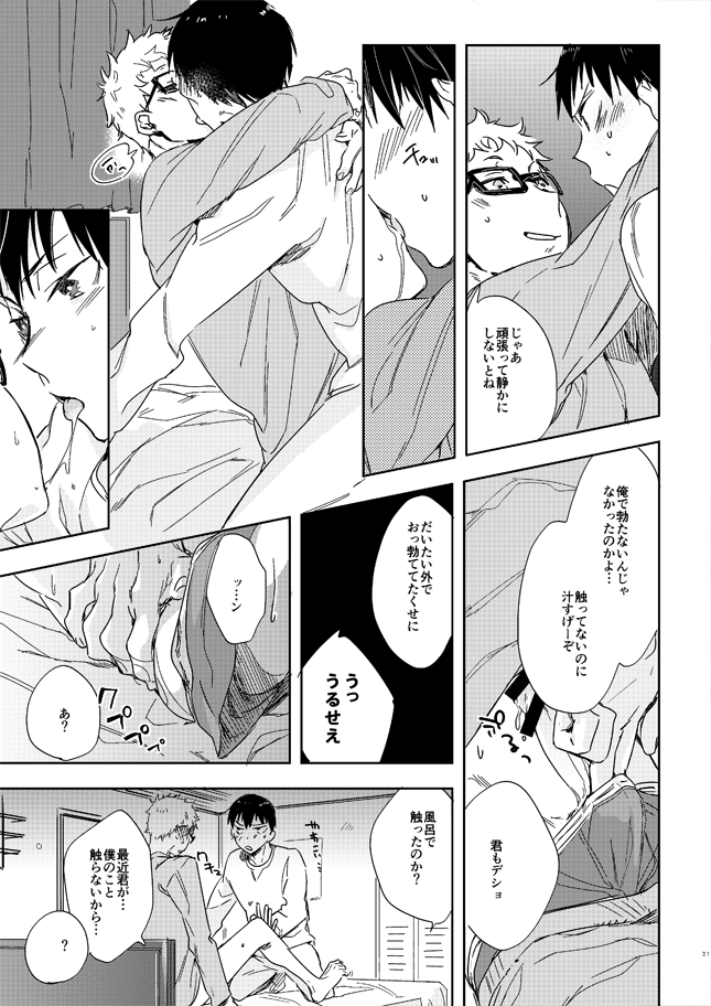 Koisuru Bonjin - Page 19