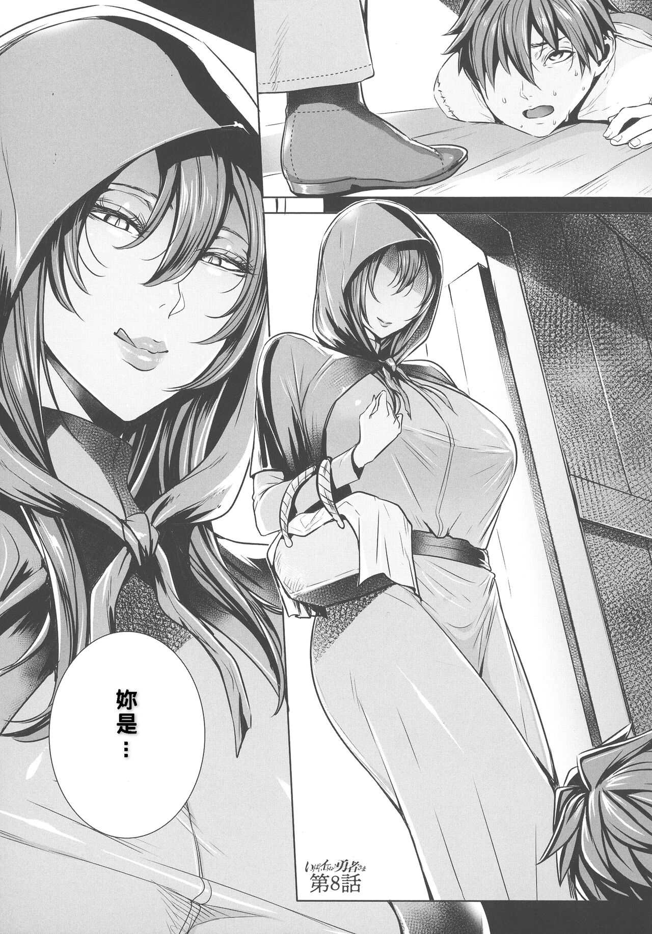 Ippai Itte ne, Yuusha-sama - Page 120