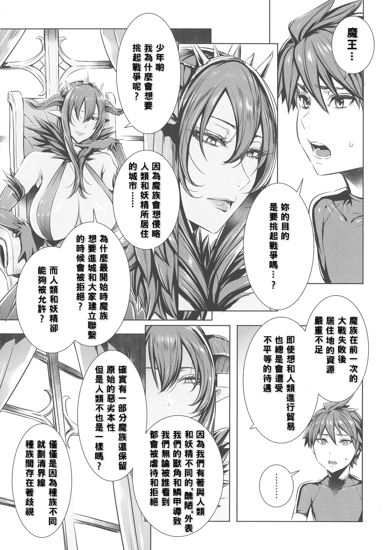Ippai Itte ne, Yuusha-sama - Page 153