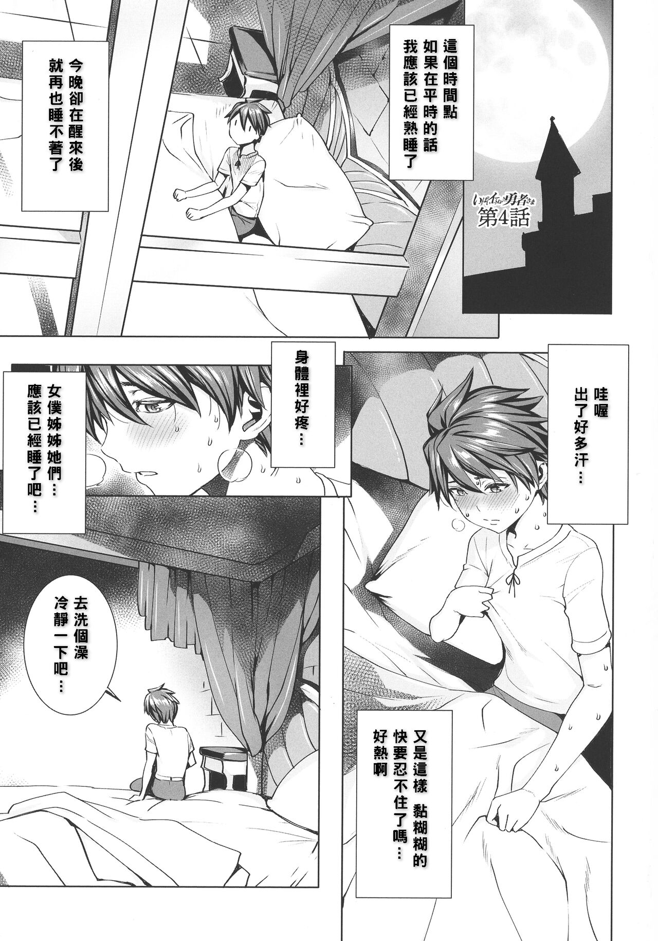 Ippai Itte ne, Yuusha-sama - Page 53
