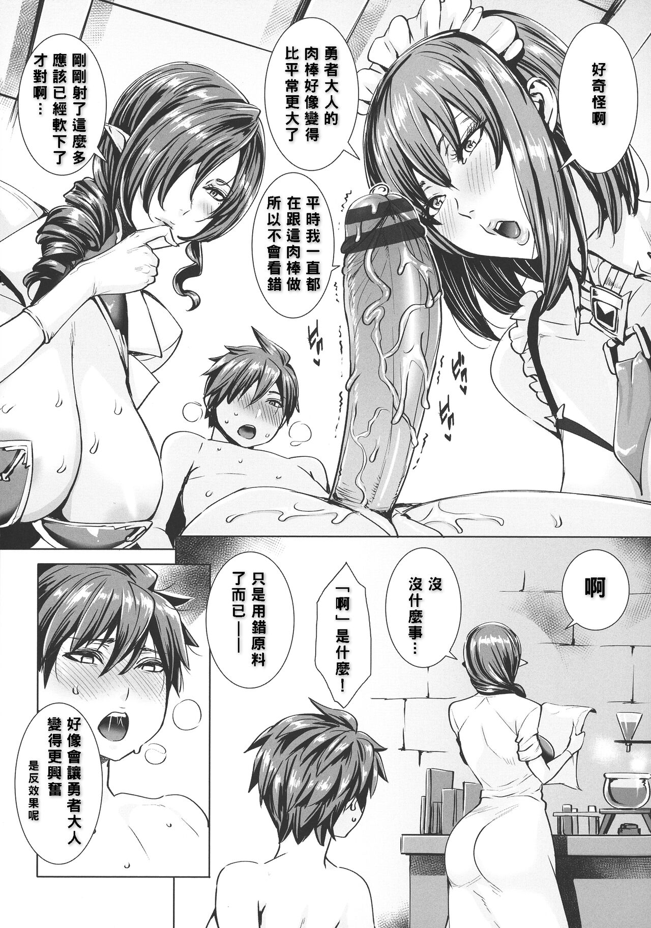 Ippai Itte ne, Yuusha-sama - Page 74