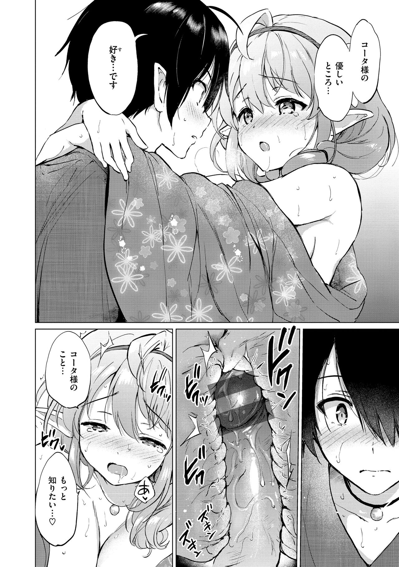 Mitsugetsu Paradise - Page 46