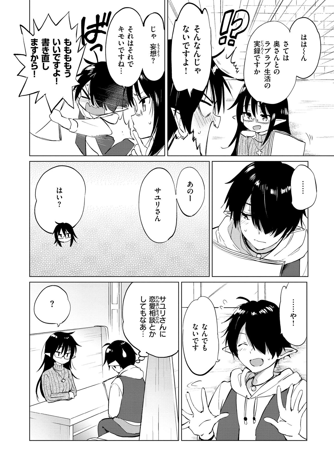 Mitsugetsu Paradise - Page 56