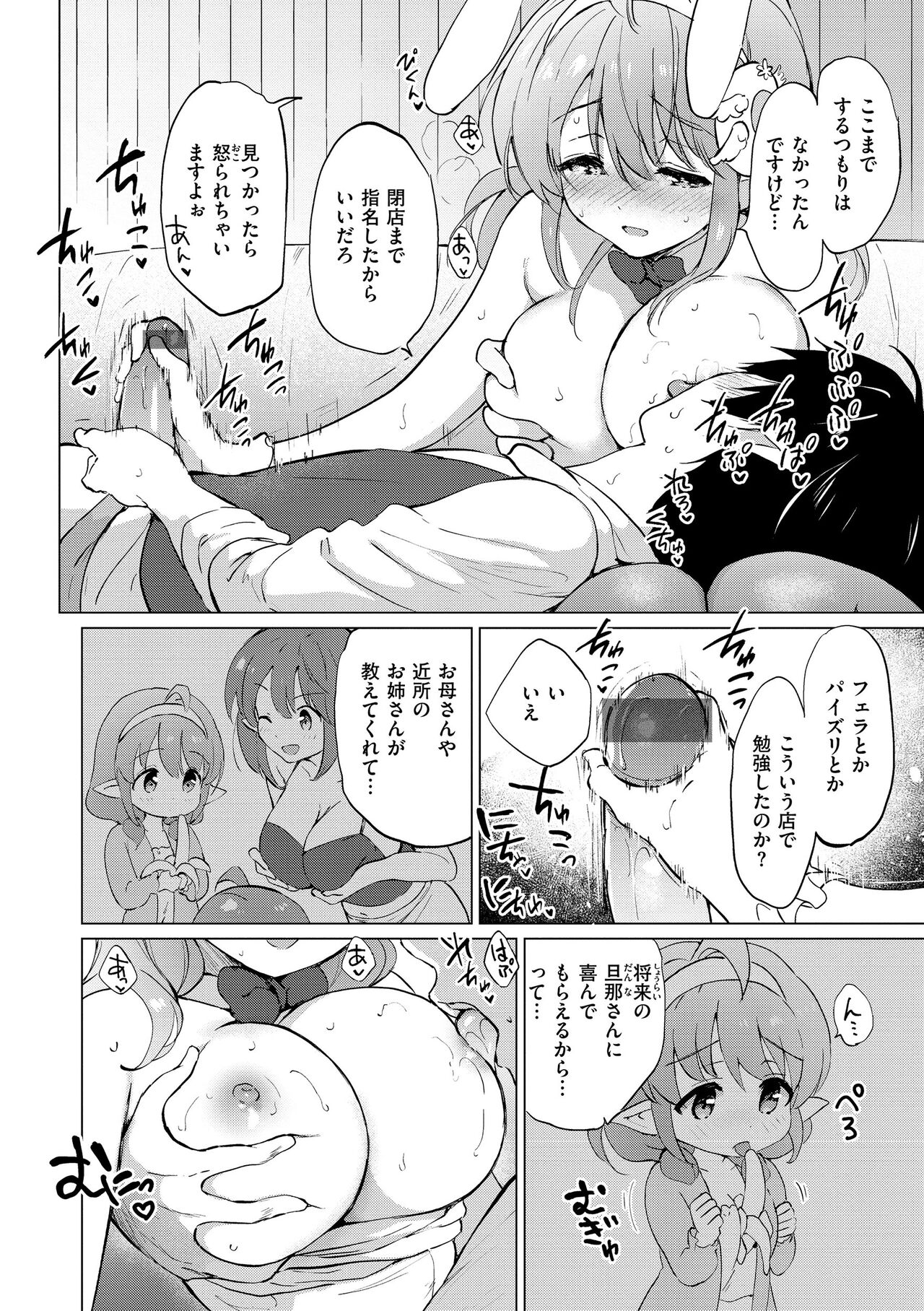Mitsugetsu Paradise - Page 66