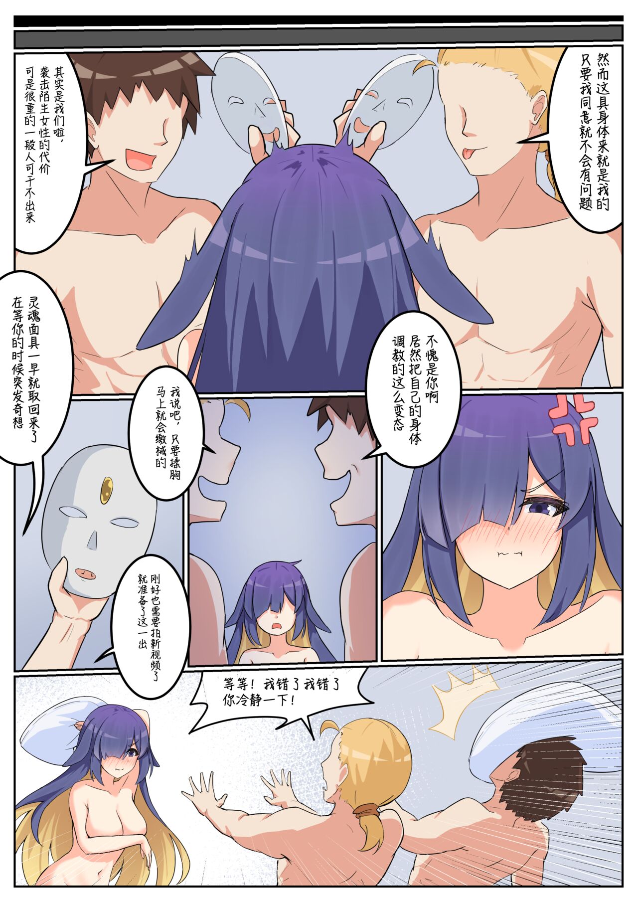 福利姬4 - Page 11