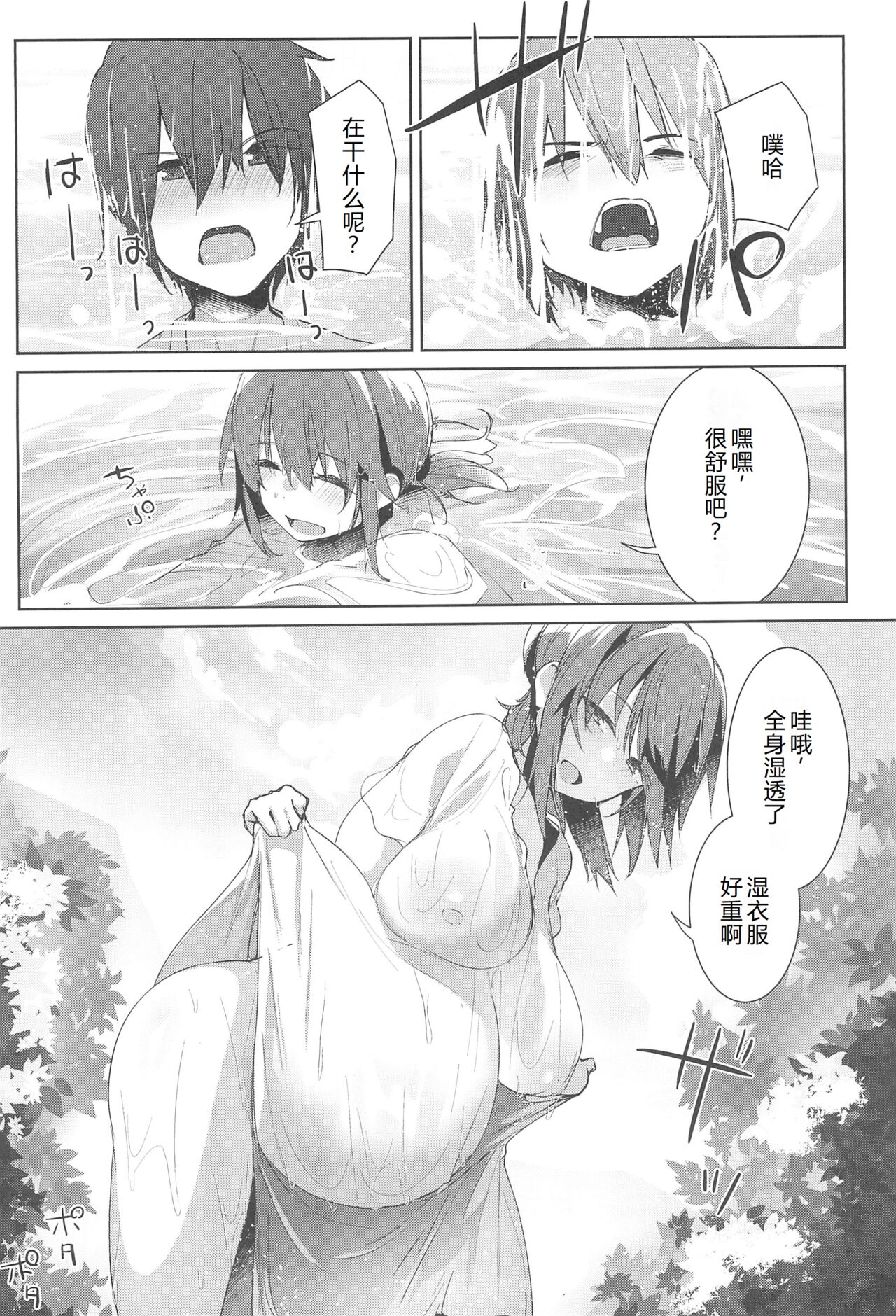 Natsu No Owari - Page 12
