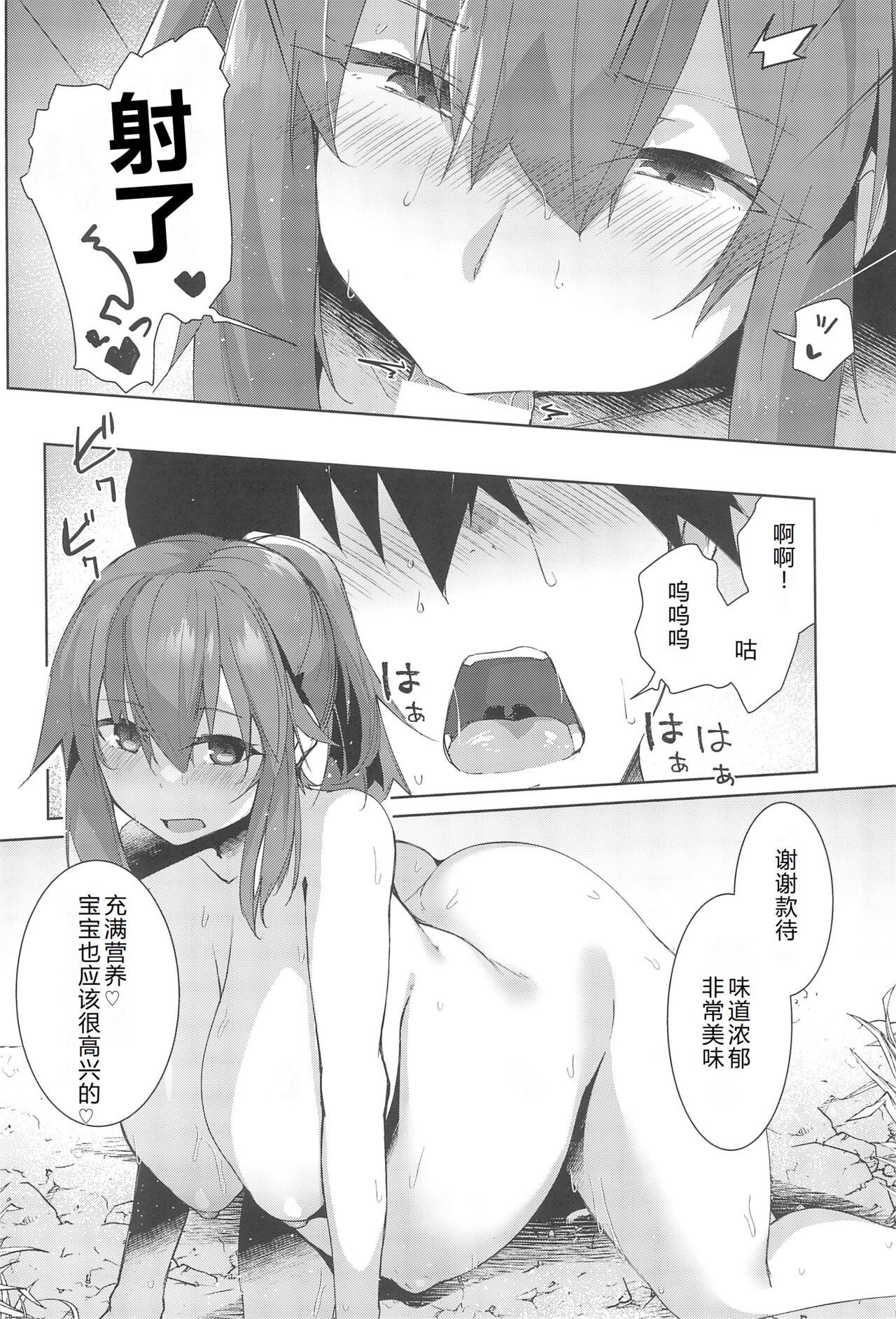 Natsu No Owari - Page 18