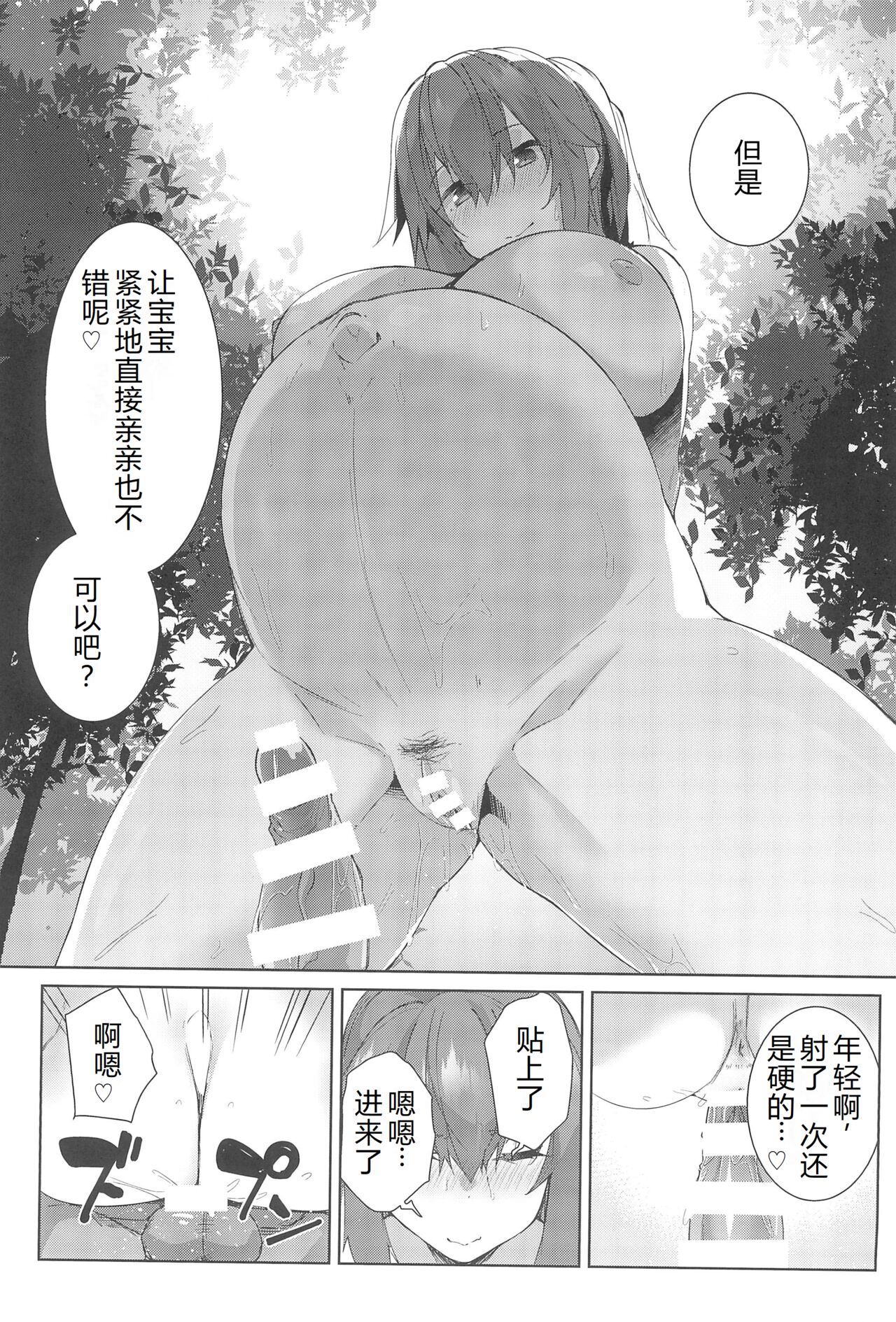 Natsu No Owari - Page 19
