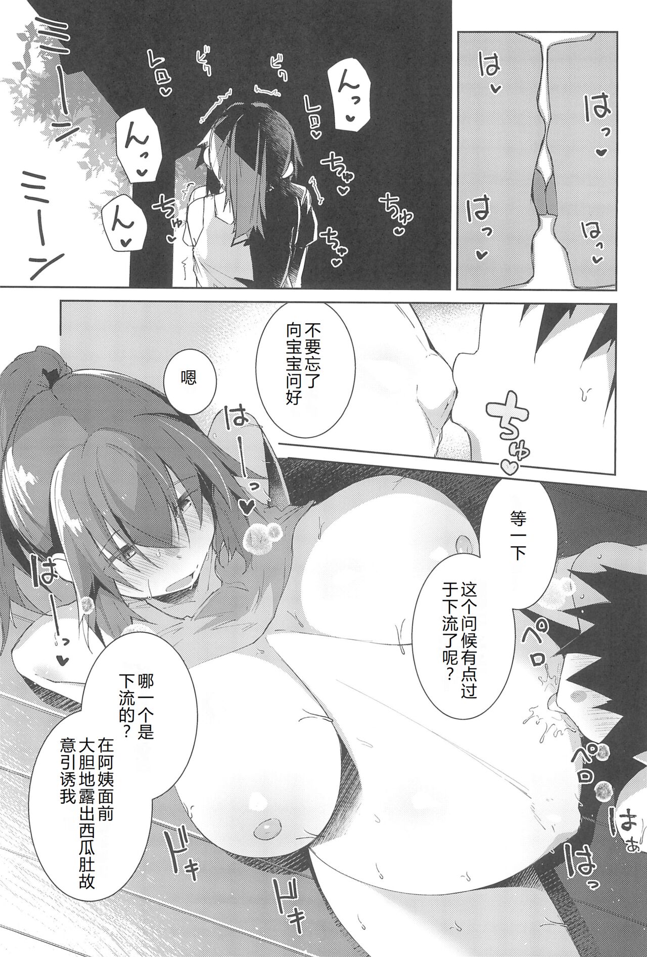 Natsu No Owari - Page 27