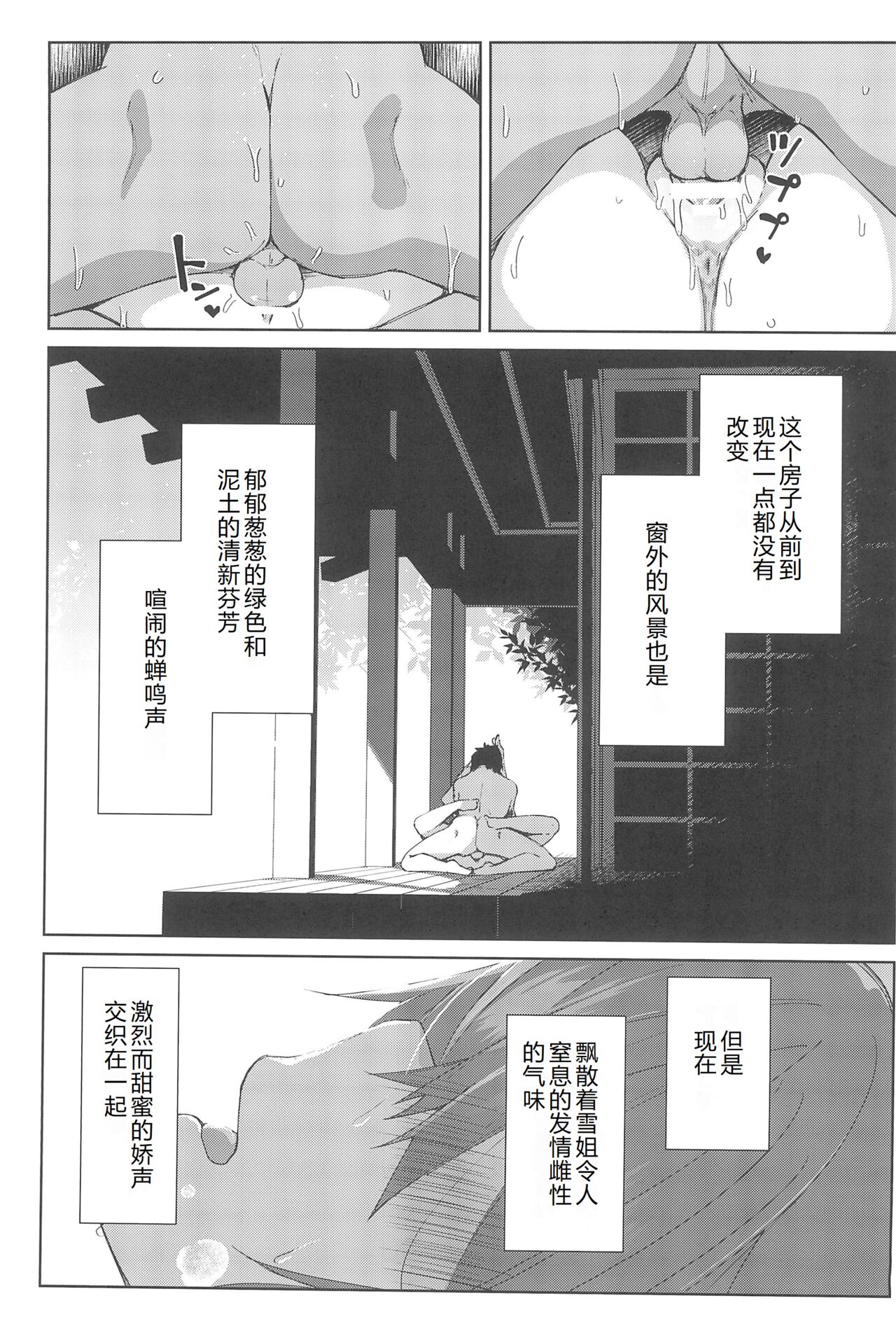Natsu No Owari - Page 29