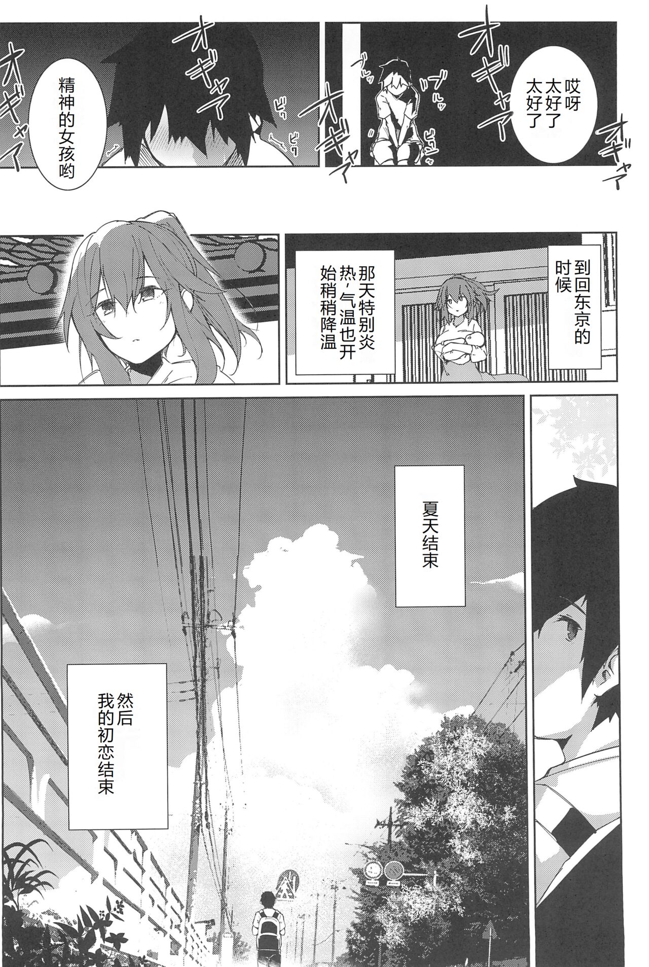 Natsu No Owari - Page 36