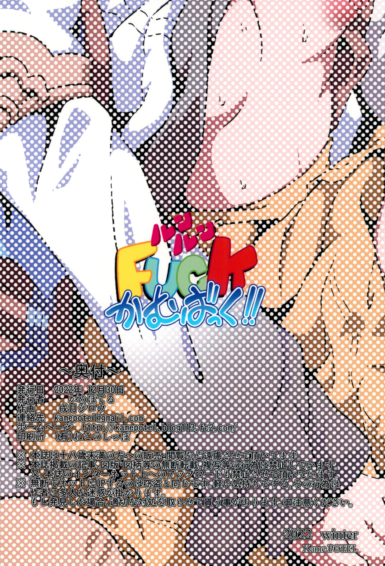 Runrun FUCK Comeback!! - Page 24